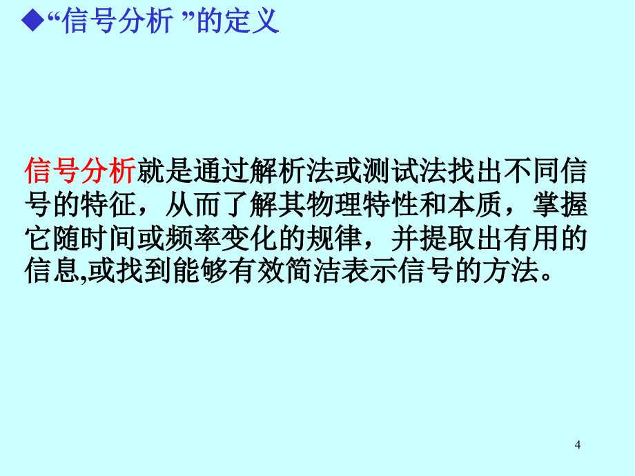 信号分析_第1章 利用正交函数来表示信号_第4页