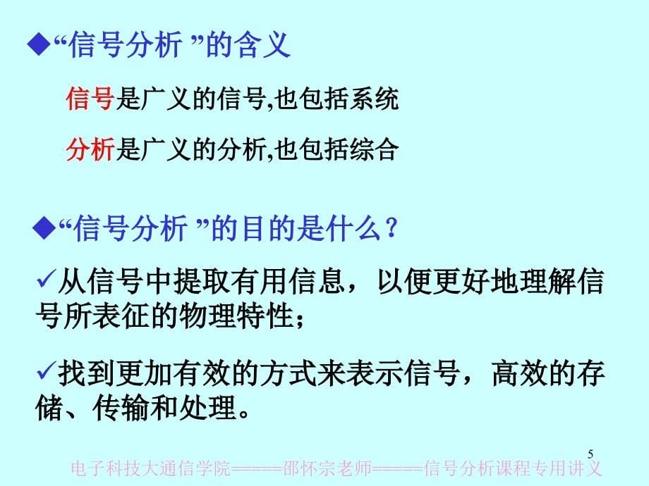 信号分析_第1章 利用正交函数来表示信号_第5页