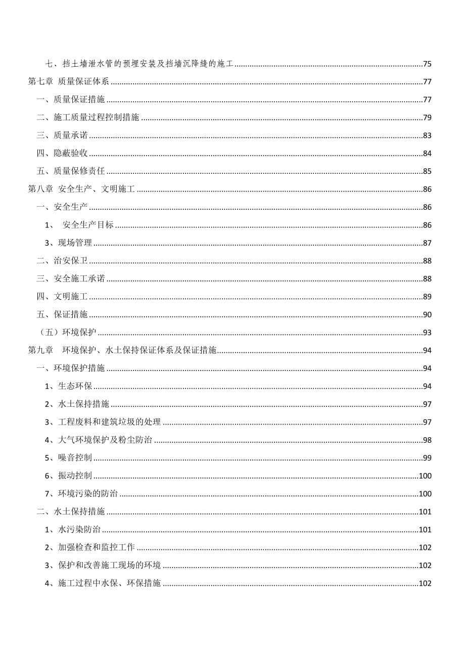 牛栏江引水工程盘龙江入口防洪工程第二标施工组织设计_第5页