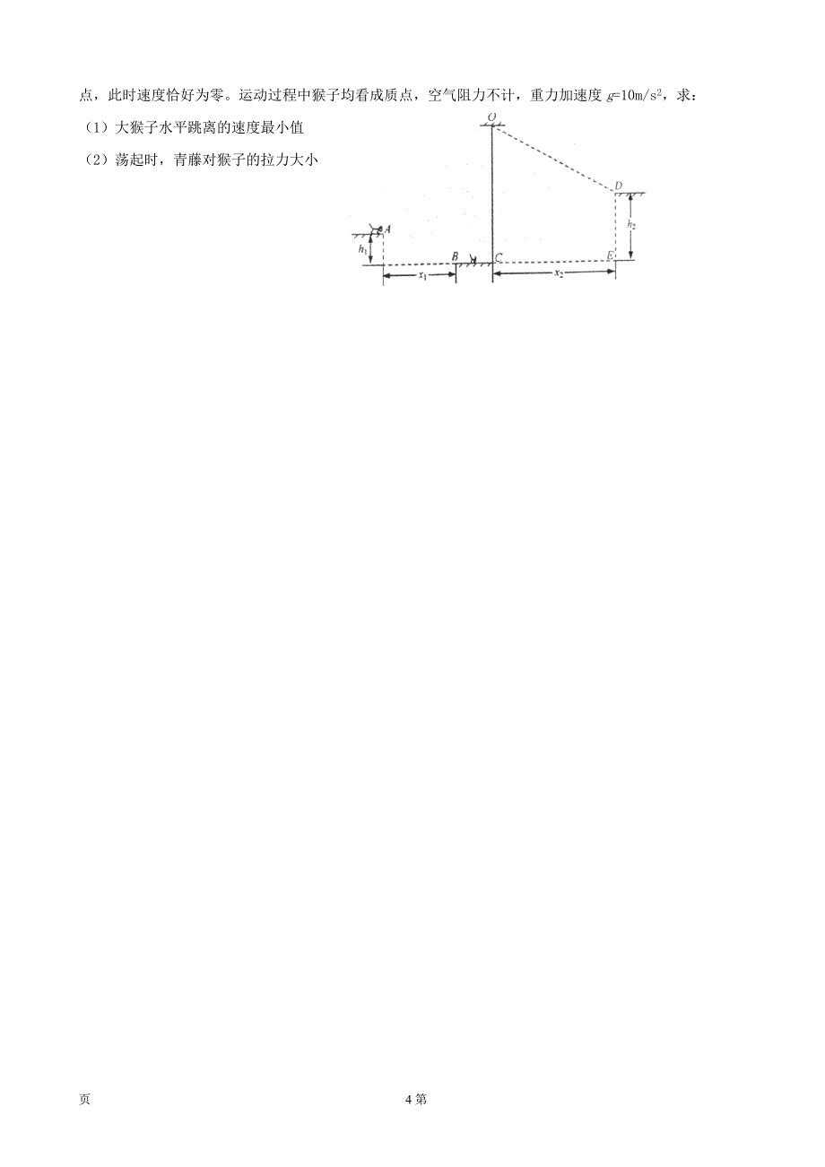 河南省2013-2014学年高一下学期期中考试物理试题_第4页