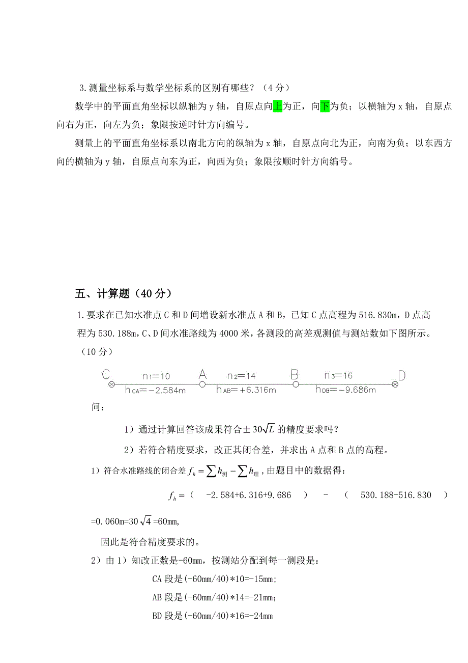 2011-2012学年测量工程期中考试与答案_第4页