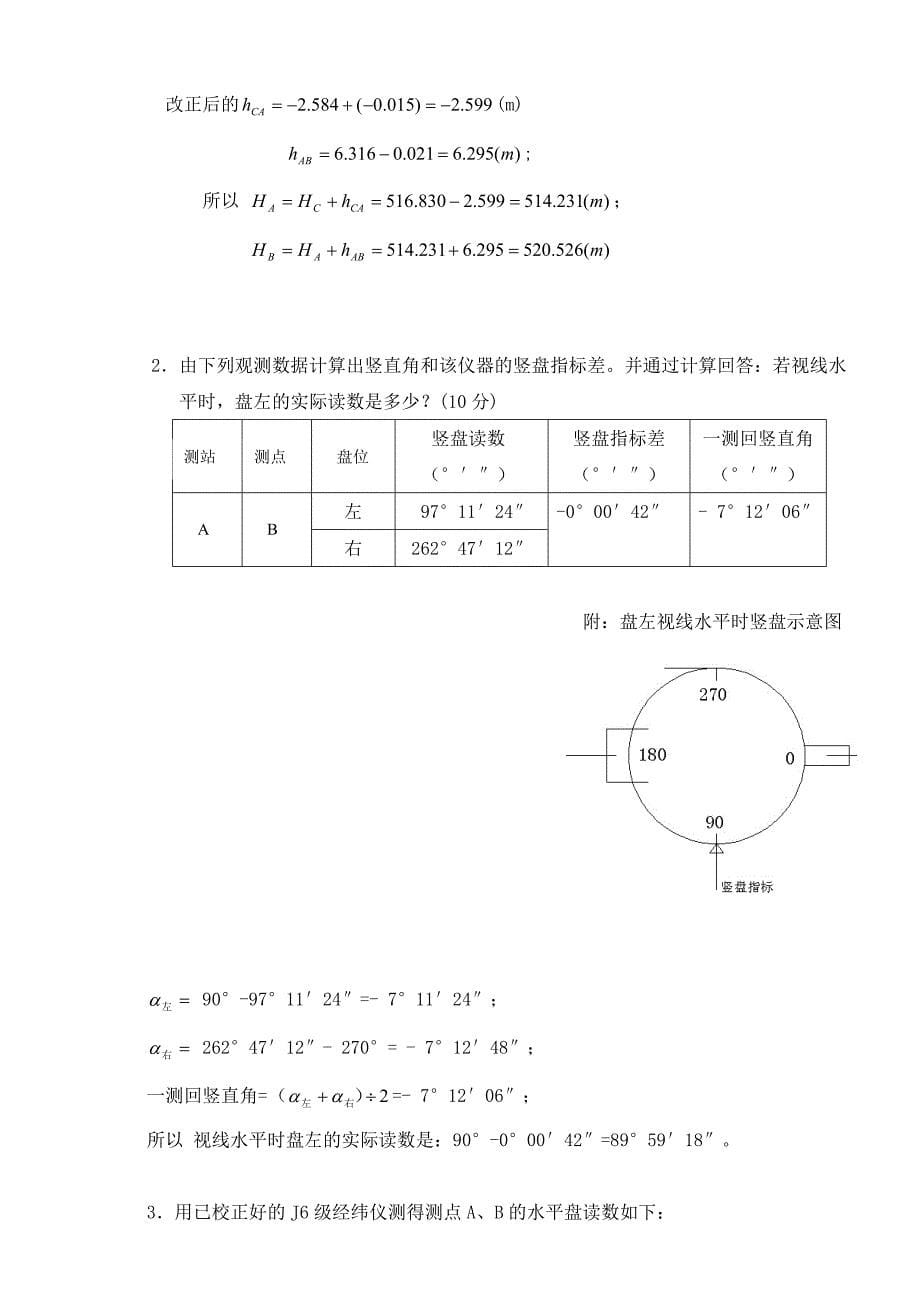 2011-2012学年测量工程期中考试与答案_第5页