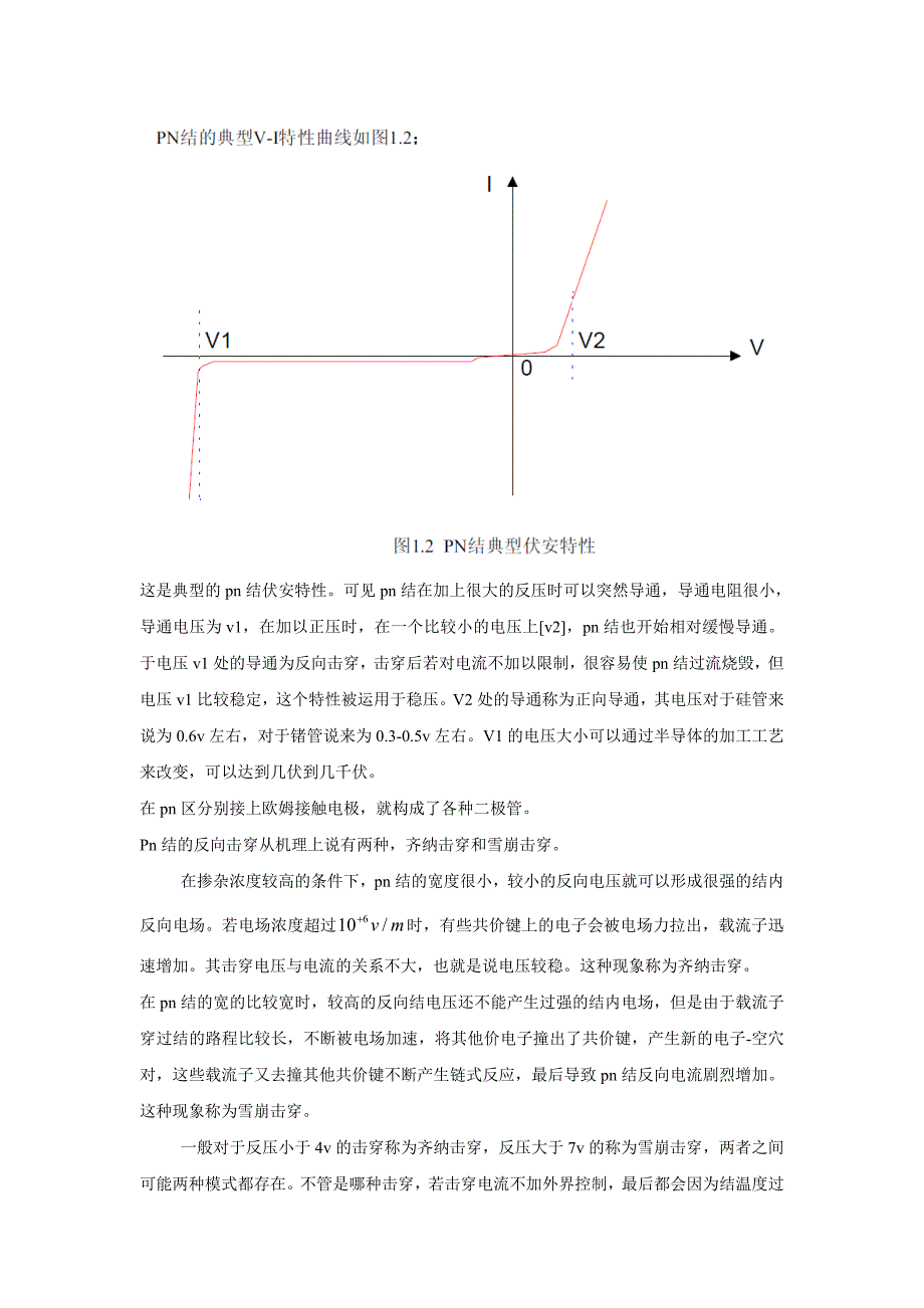 常用晶体管原理简介_第2页