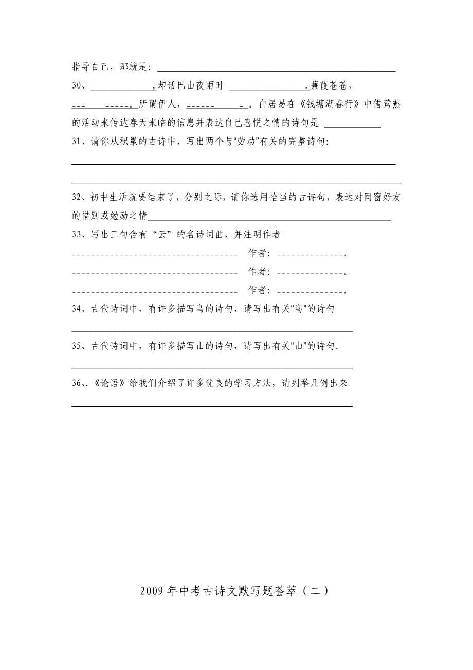 中考古诗文默写综合训练题_第5页