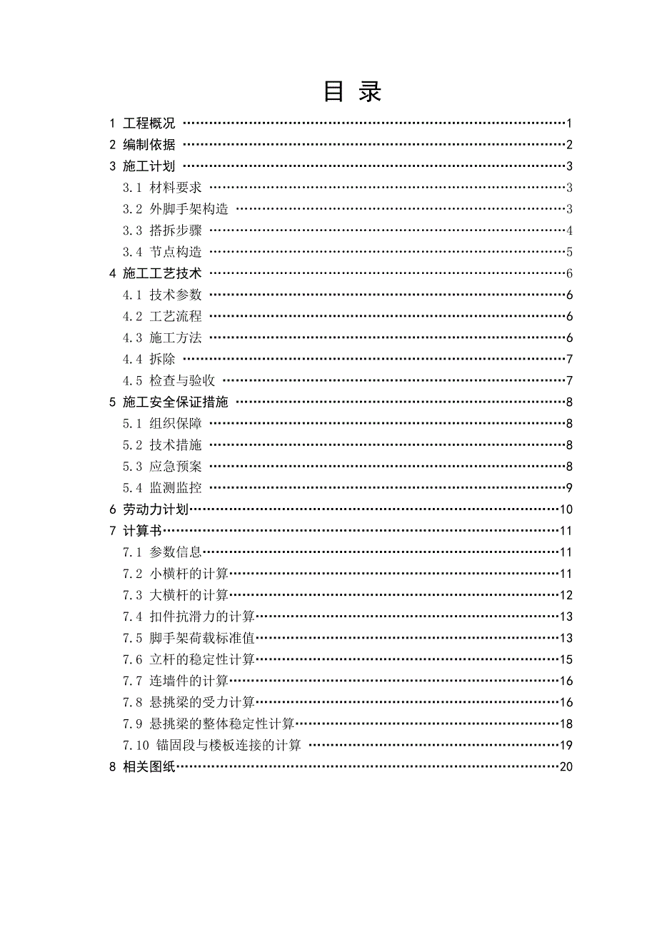 毕业设计 脚手架专项方案_第2页