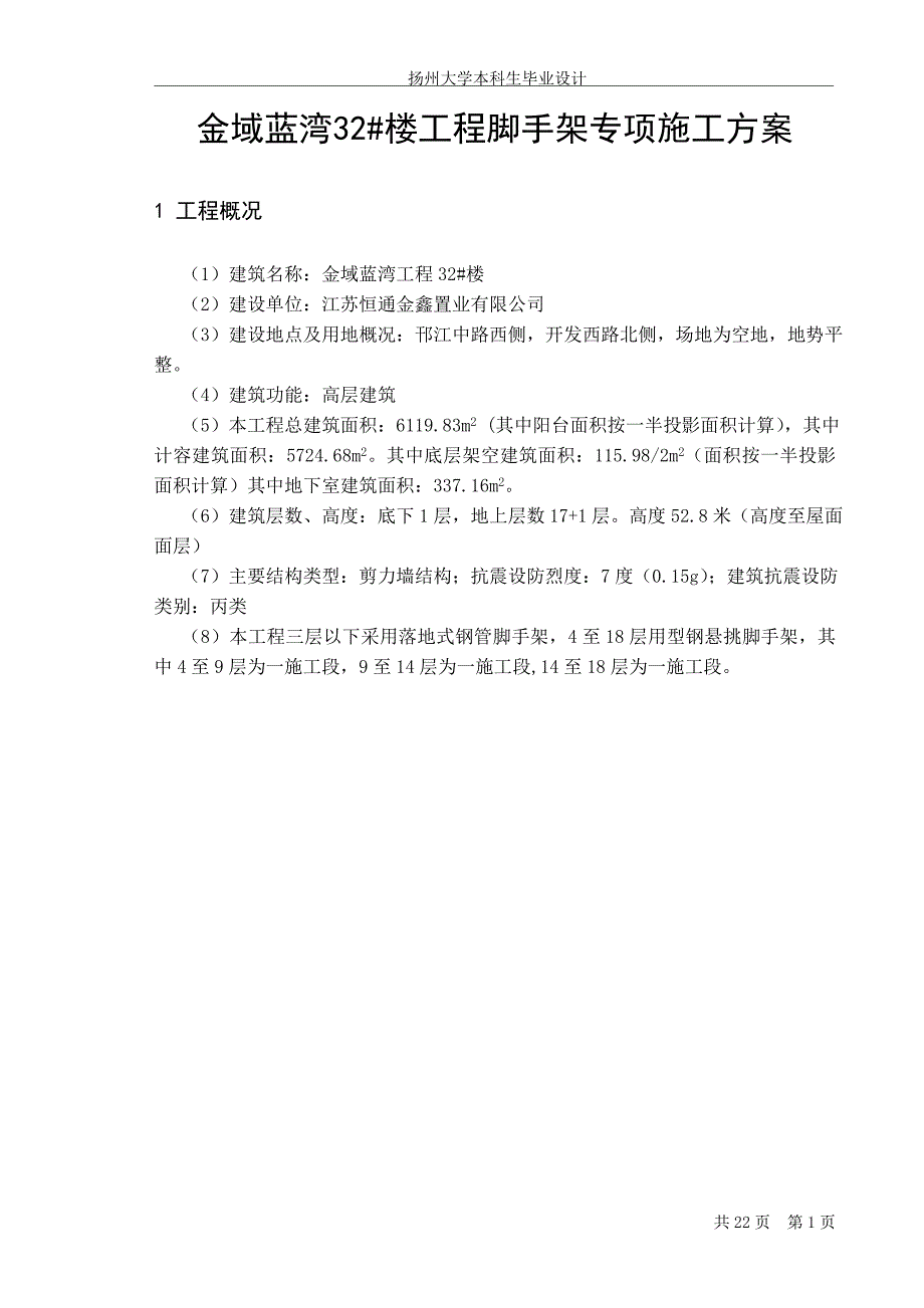 毕业设计 脚手架专项方案_第3页