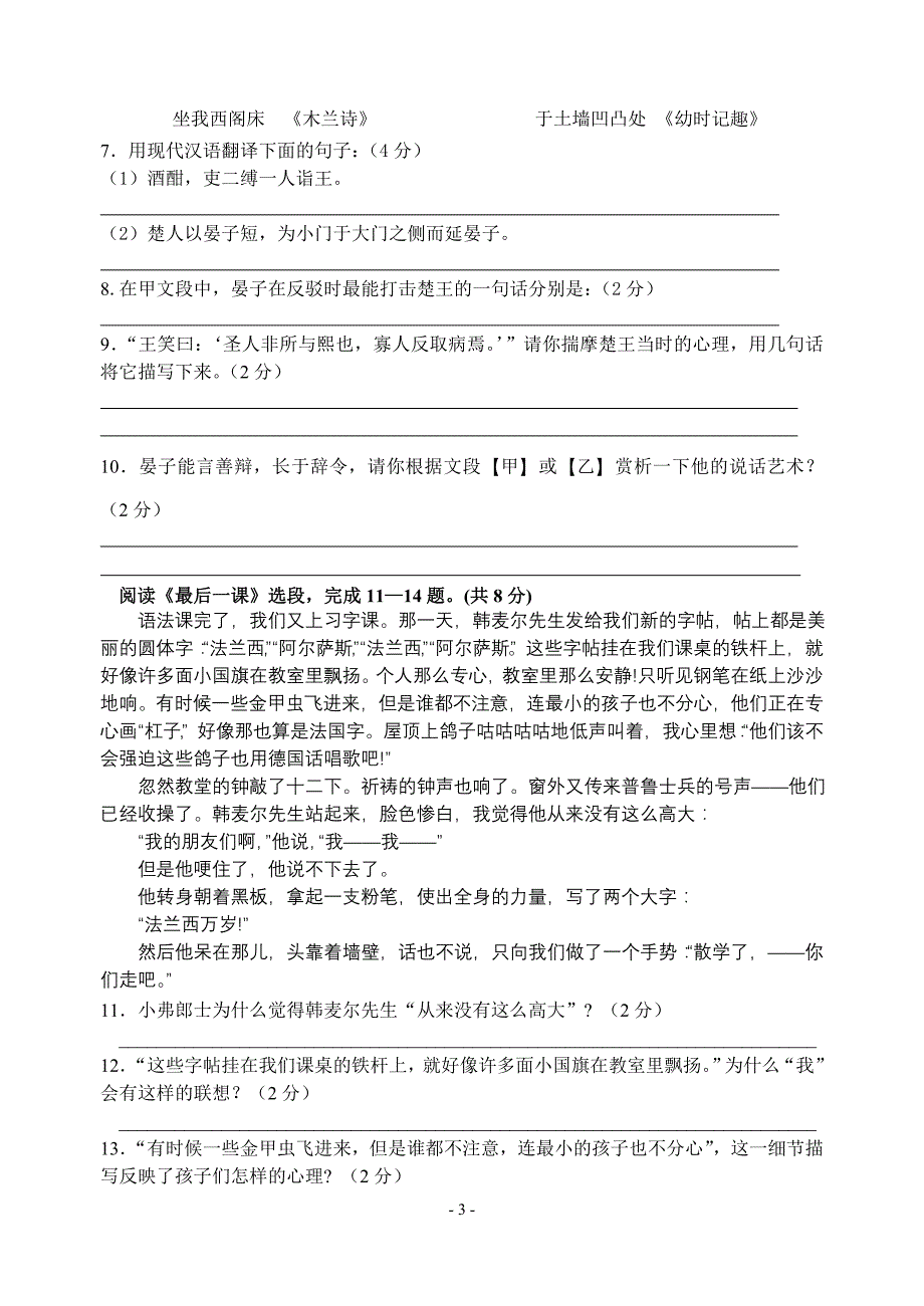 八年级语文(上)第二单元检测卷 2011.10_第3页