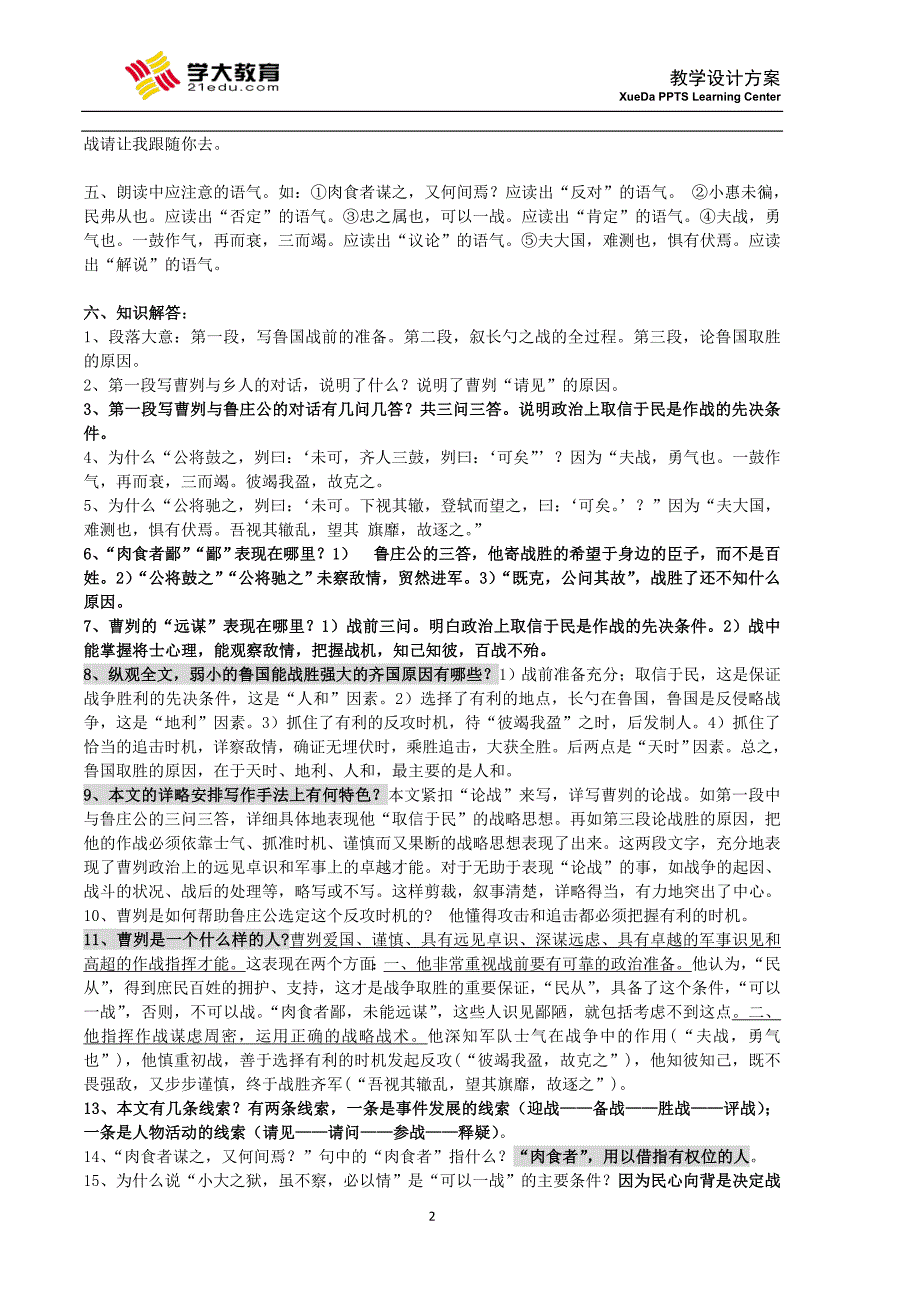 初三文言文课文知识点复习_第2页