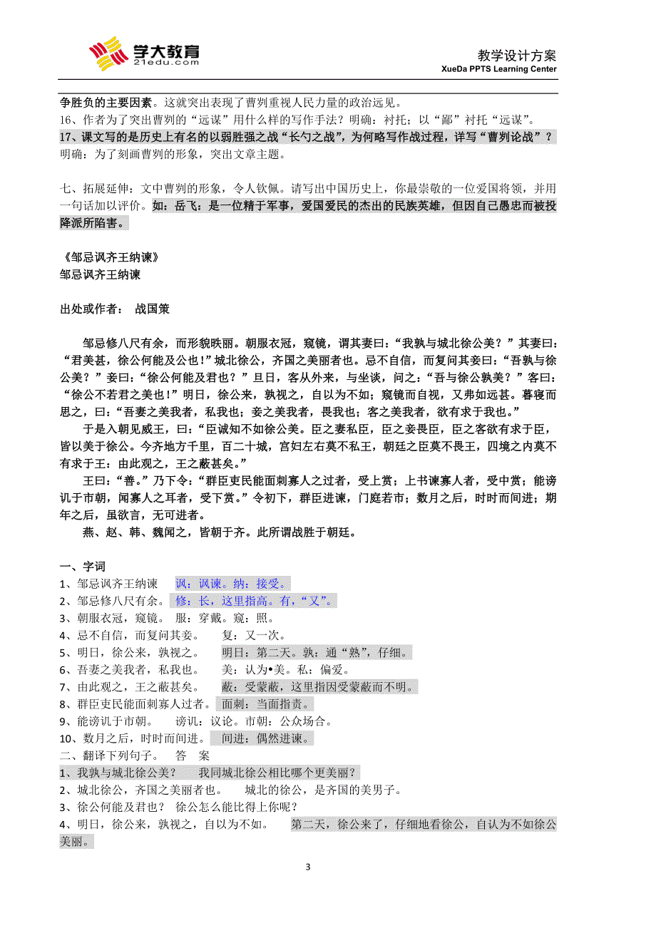 初三文言文课文知识点复习_第3页