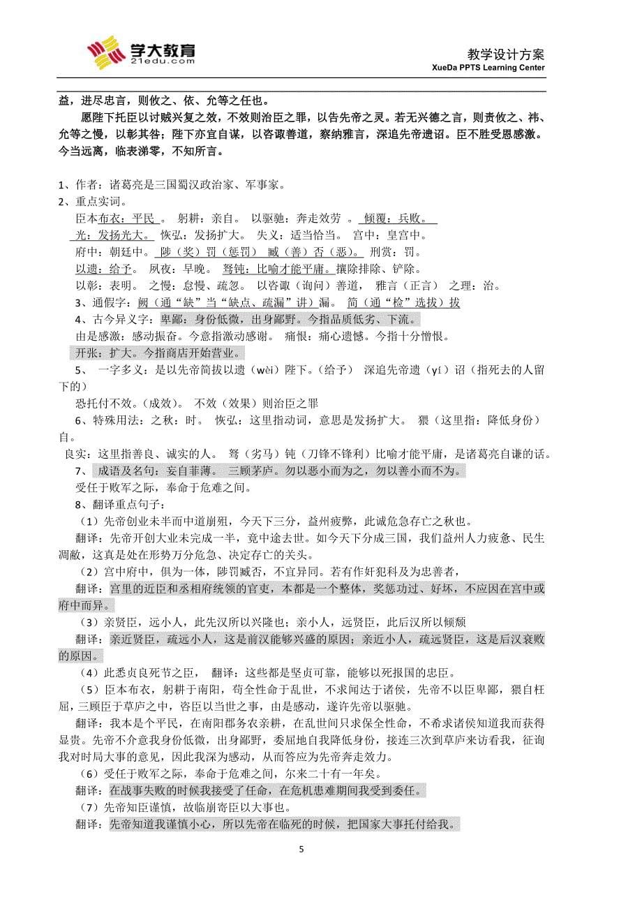 初三文言文课文知识点复习_第5页