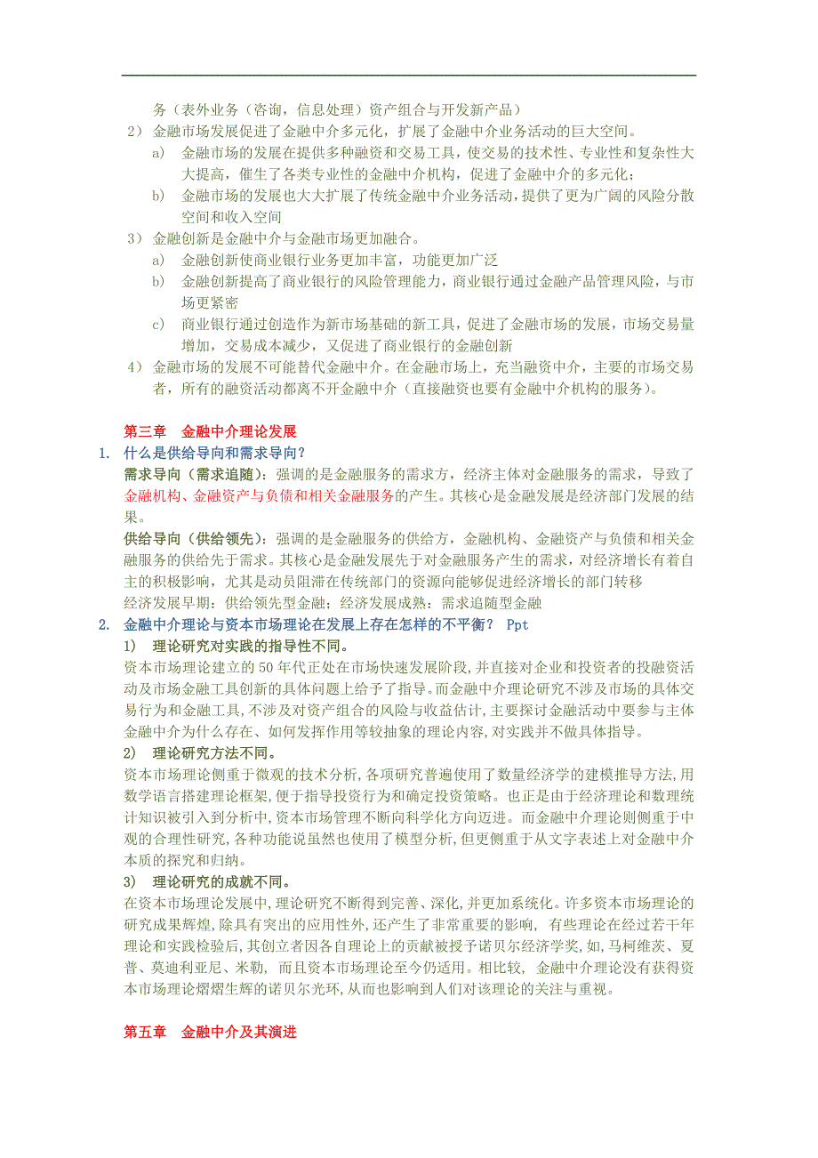 金融中介复习资料_第4页