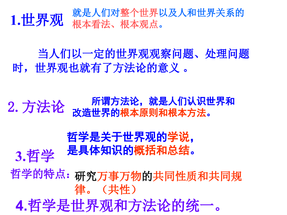 《生活与哲学》第一单元复习_第2页