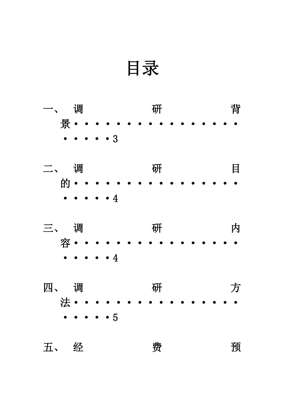 七度空间少女系列广告效果调查计划书_第2页