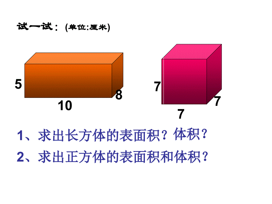 长方体和正方体体积2_第3页