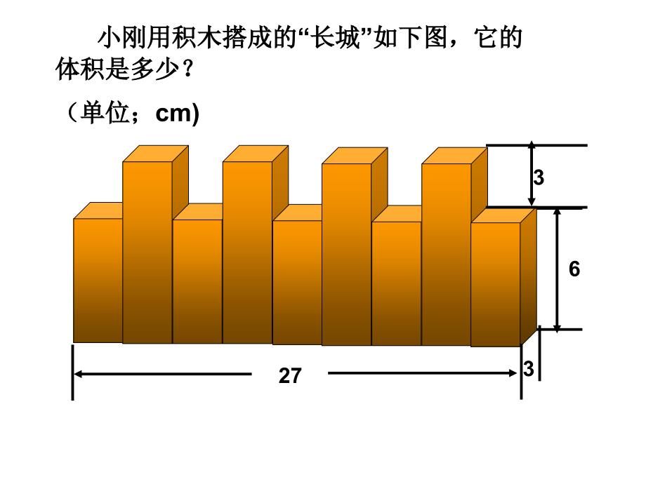 长方体和正方体体积2_第4页