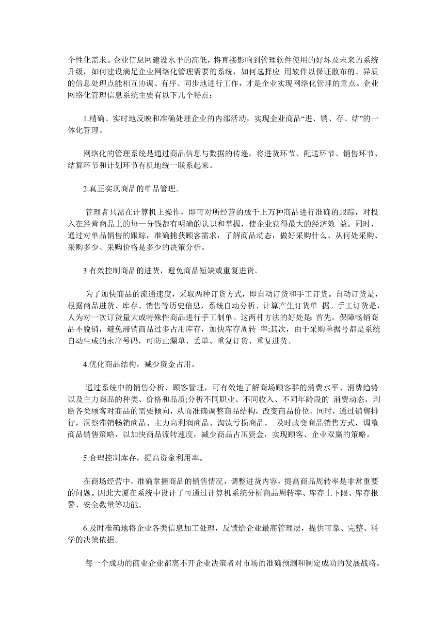 电商环境下 企业管理变革与新模式探究_第2页