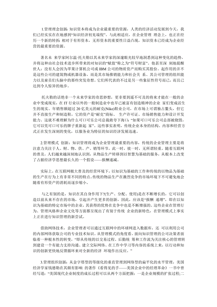 电商环境下 企业管理变革与新模式探究_第4页