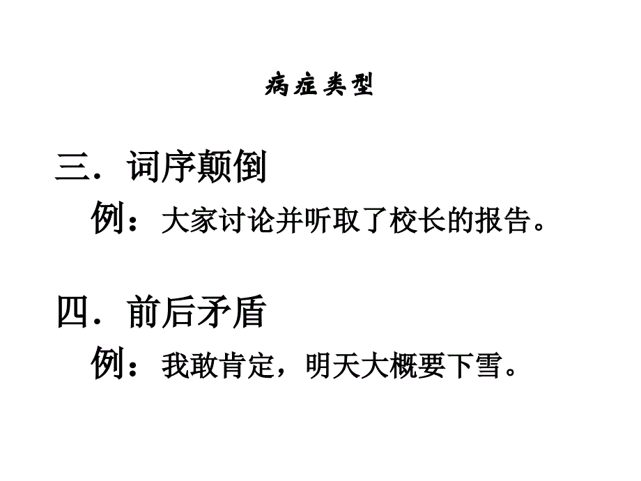 修改病句ppt_第4页