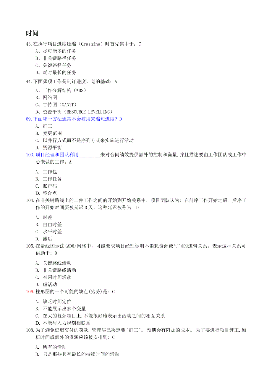 系统集成项目管理工程师模拟试题(300题)-上午_第1页