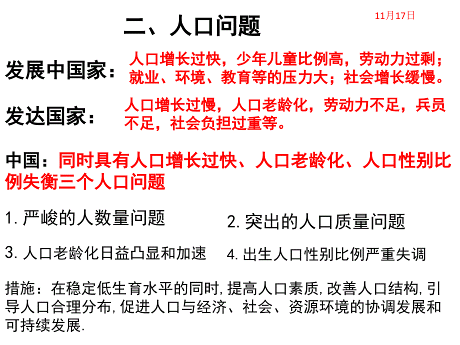 人教版必备地理大题重点_第2页