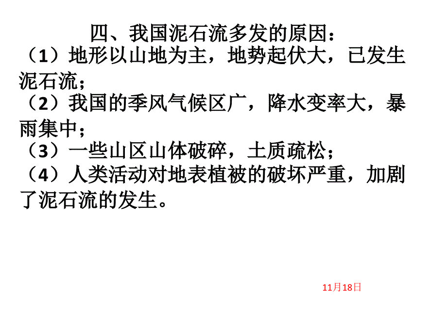 人教版必备地理大题重点_第4页