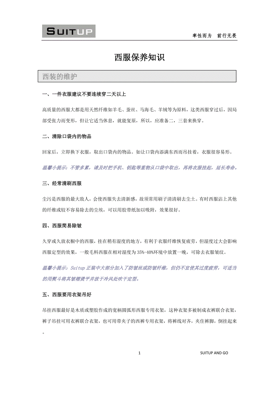 西服保养知识m_第1页