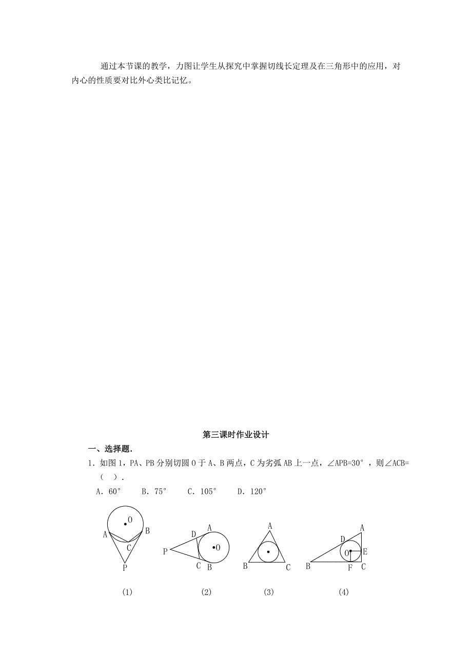 切线长定理及内切圆_第5页