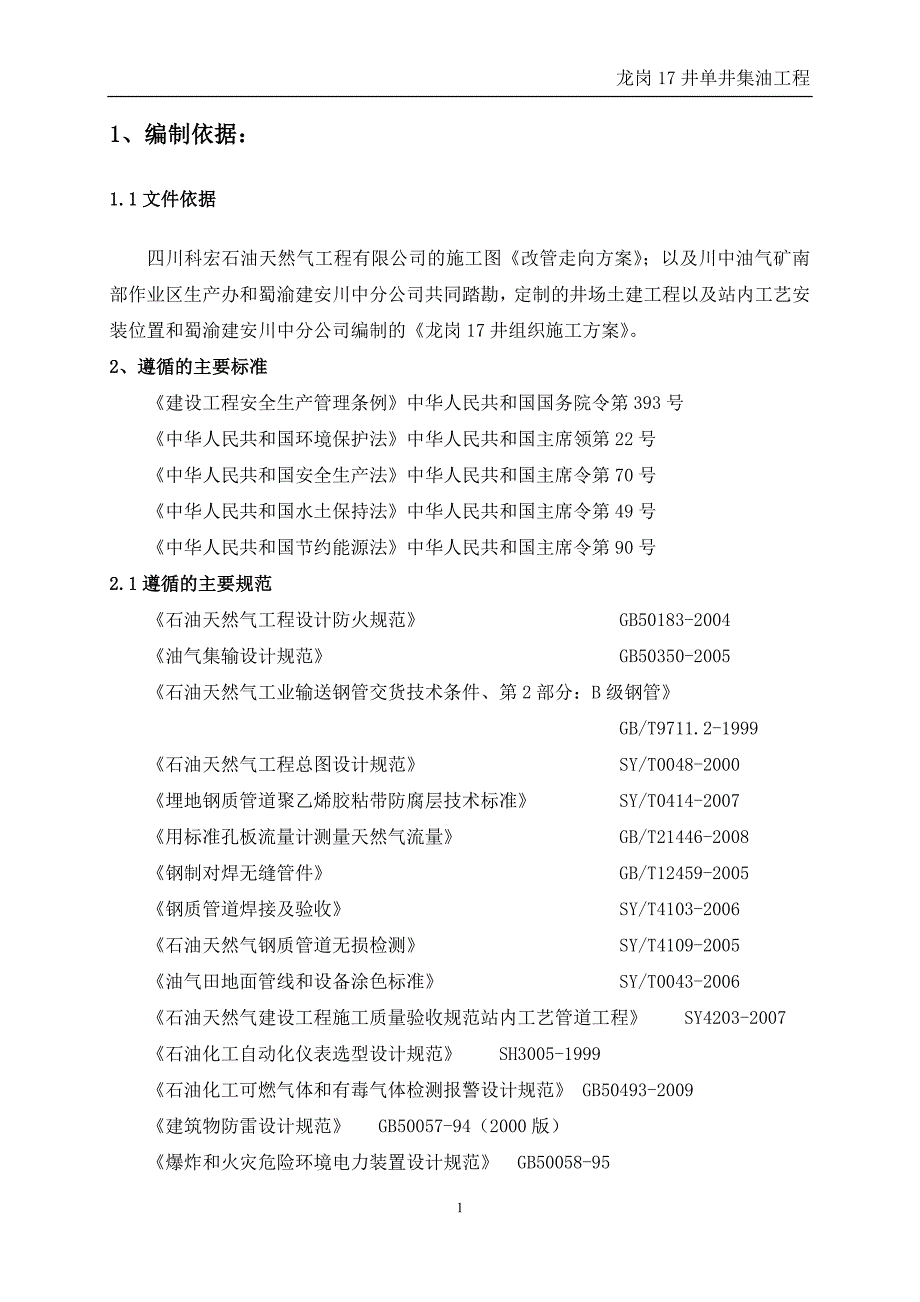 龙岗17井动土方案_第2页