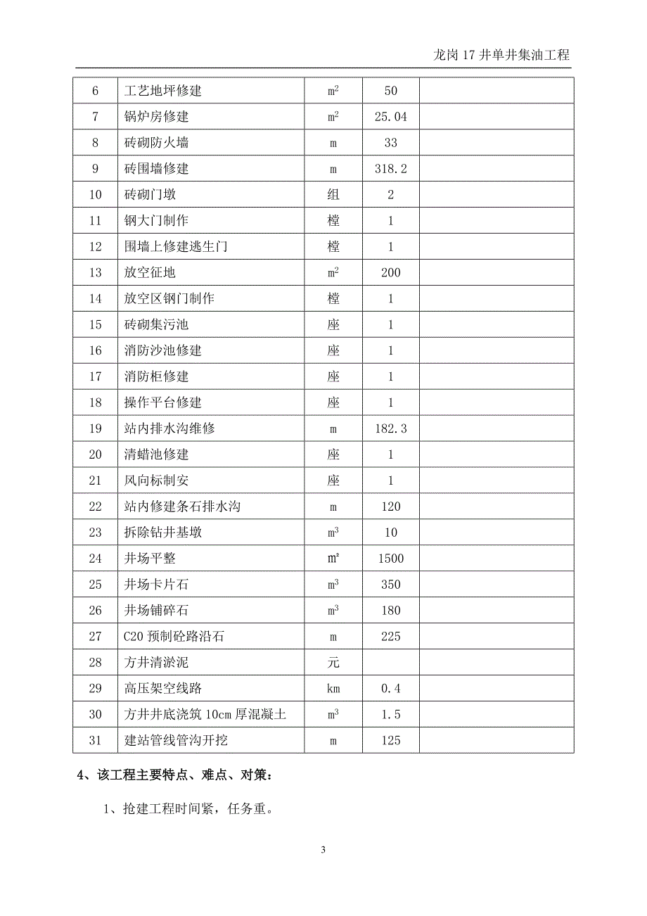 龙岗17井动土方案_第4页