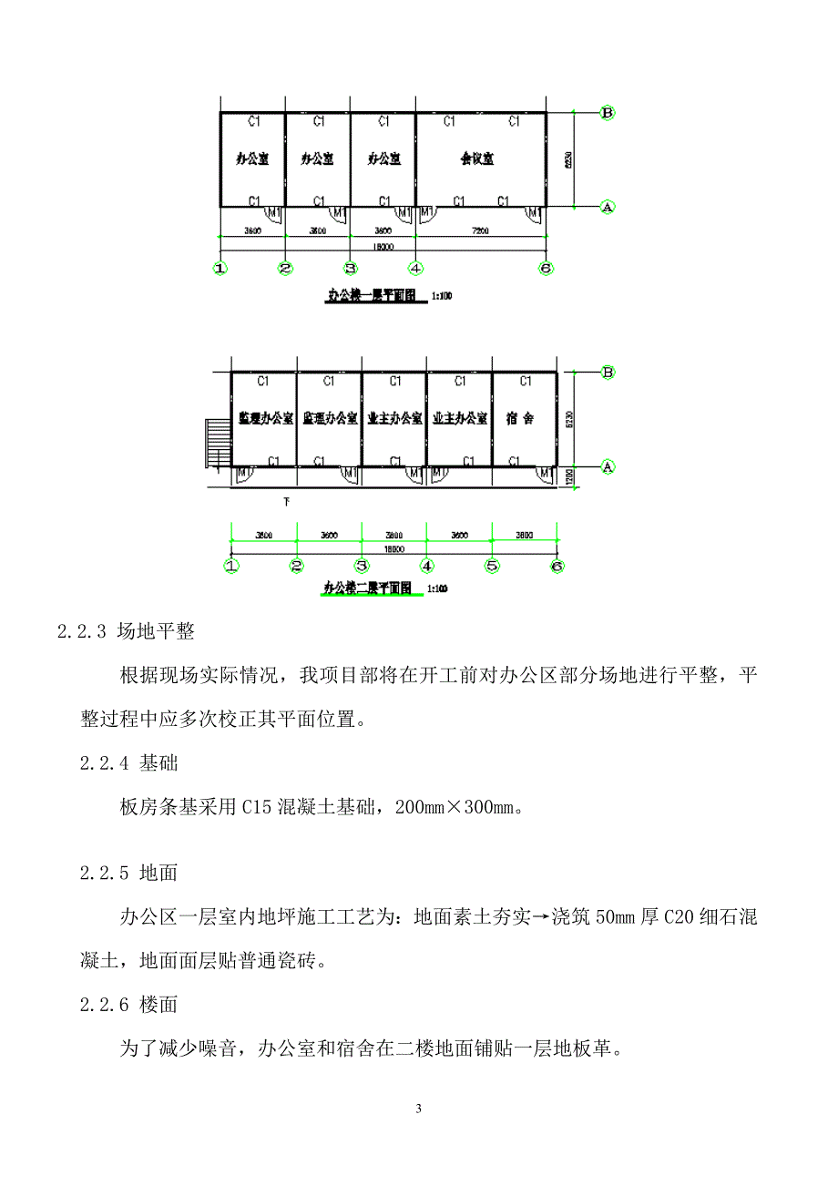 临建临电临水施工方案_第4页