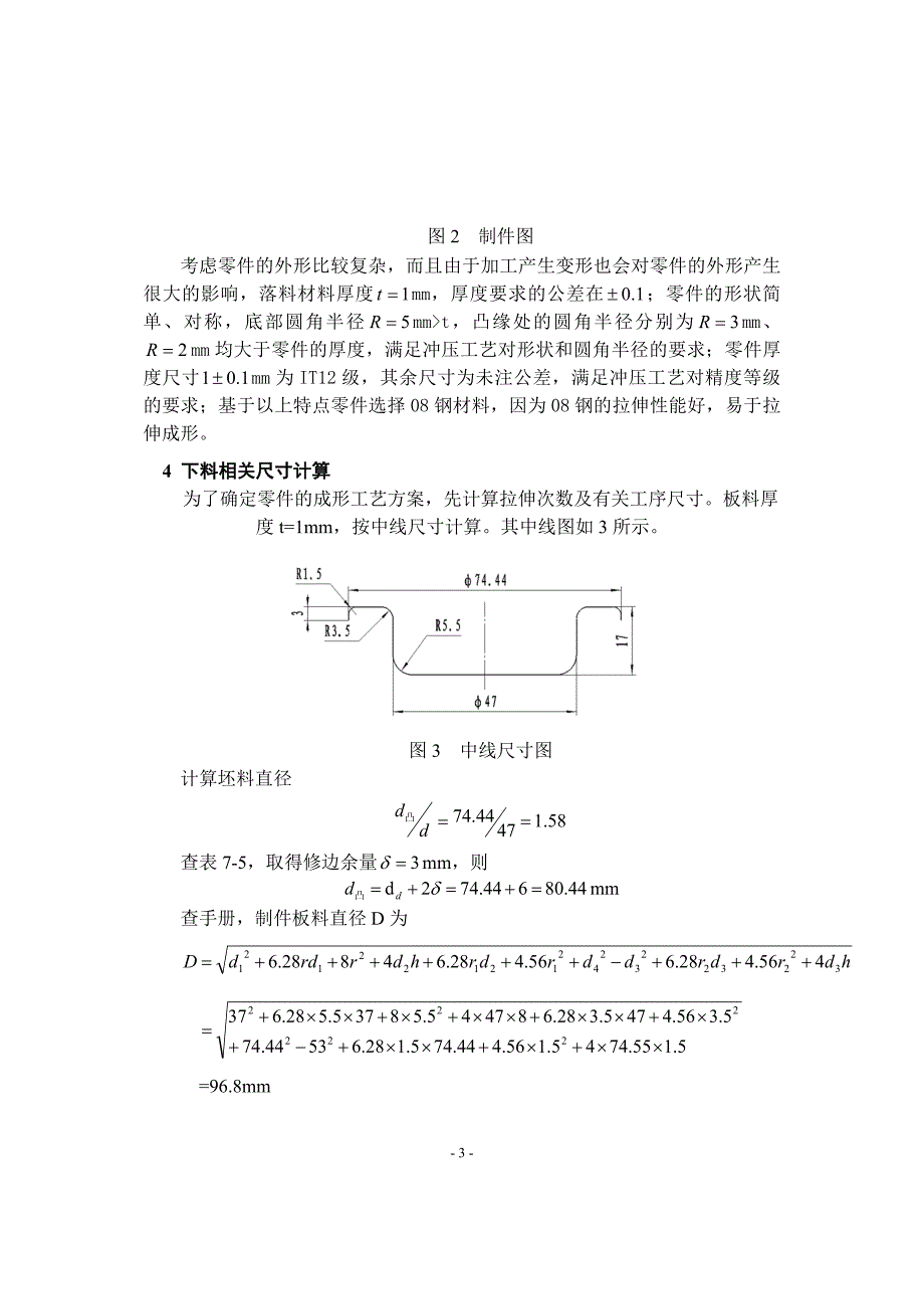 基于proe的汽车前轴油封盖冲压模具设计_第3页