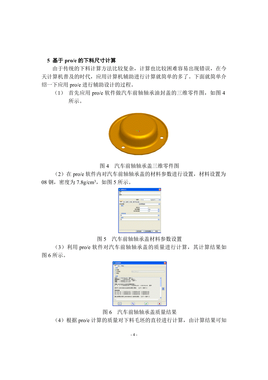 基于proe的汽车前轴油封盖冲压模具设计_第4页