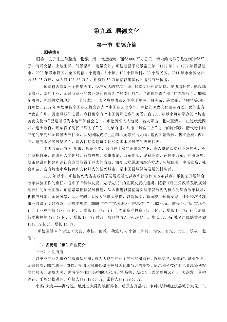 出租车培训教材-9章顺德文化_第1页