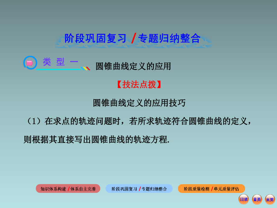 高中数学全程复习方略第二章  圆锥曲线与方程 章末总结 阶段复习课(共57张ppt)_第3页