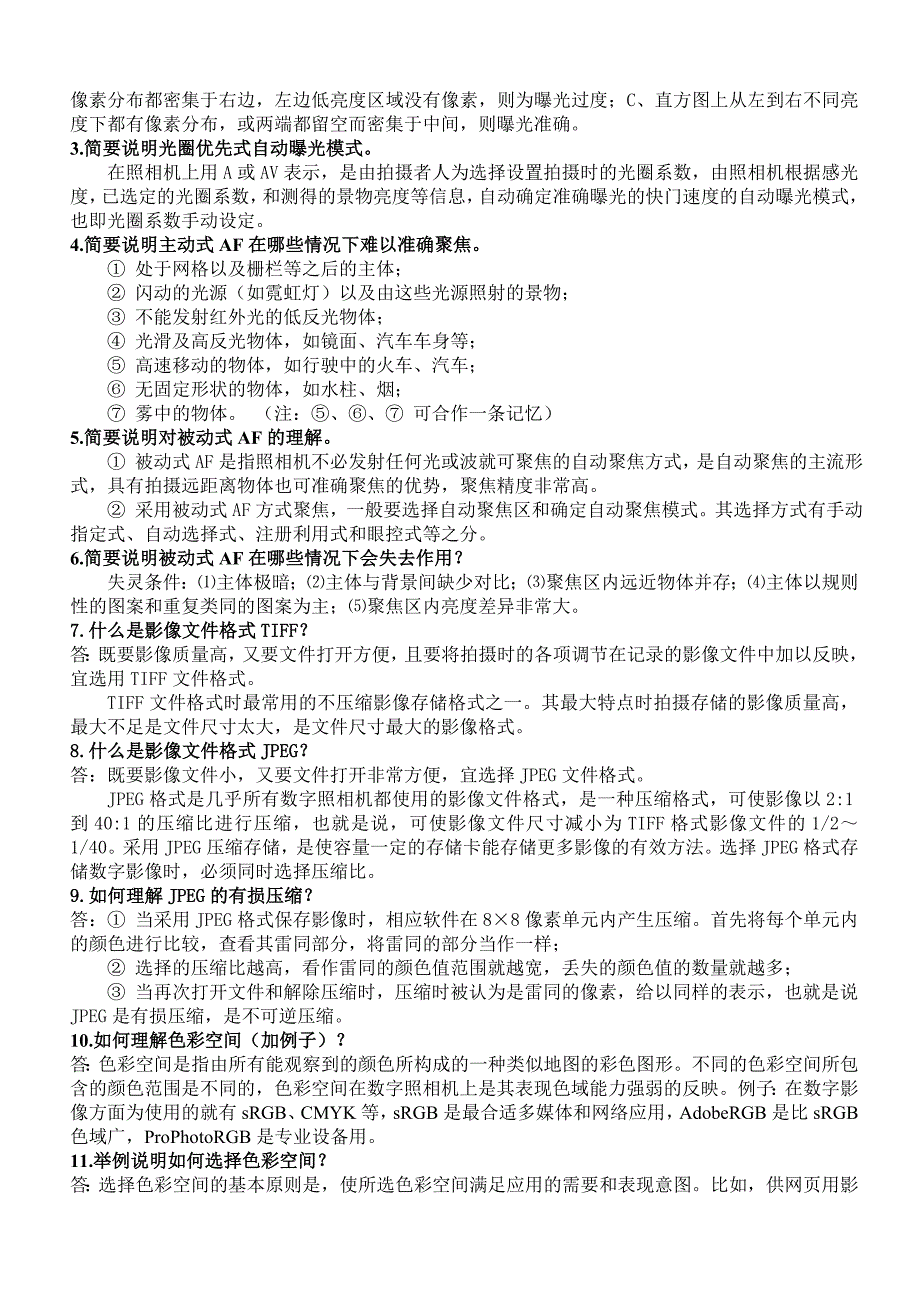 数字摄影课程复习重点_第3页