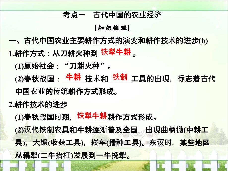 【创新设计】2017版浙江省高考历史《选考总复习》课件专题6古代中国经济的基本结构与特点第17讲_第3页