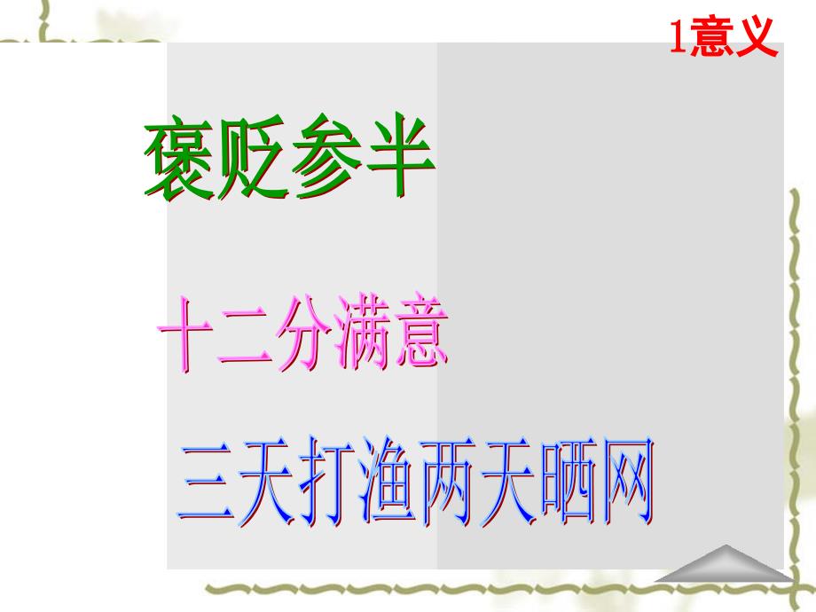 青岛版数学六年级上册第八单元百分数的整理和复习1_第3页