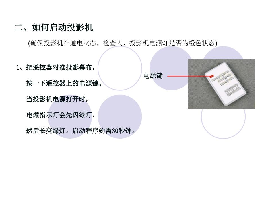 投影机操作说明手册_第3页