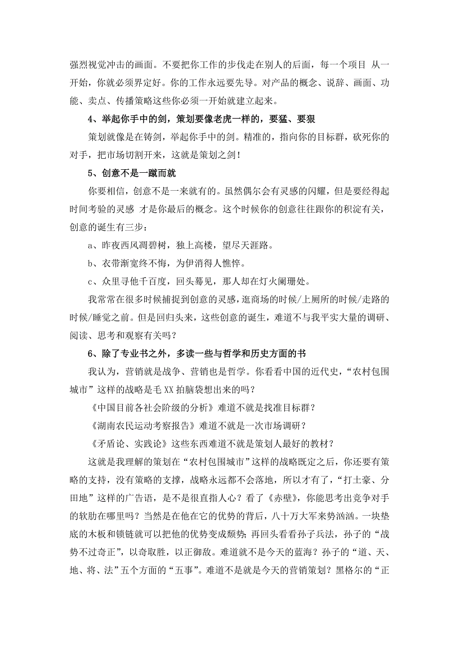 策划总监谈策划：送给新入行的朋友_第2页