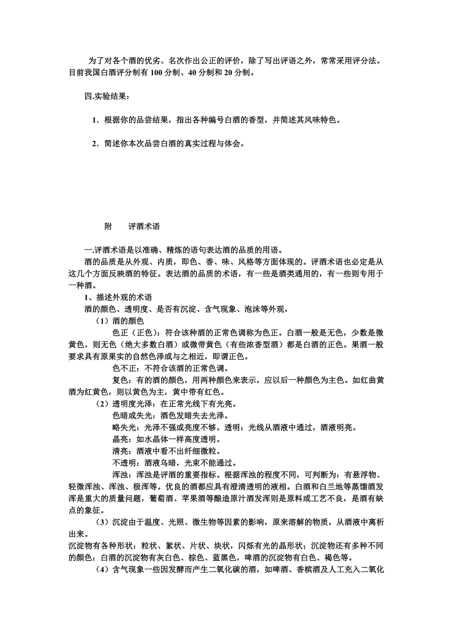 实验项目五        白酒的品评与鉴定_第3页