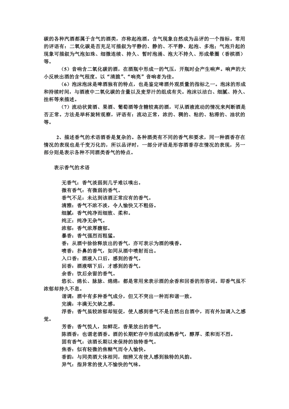 实验项目五        白酒的品评与鉴定_第4页