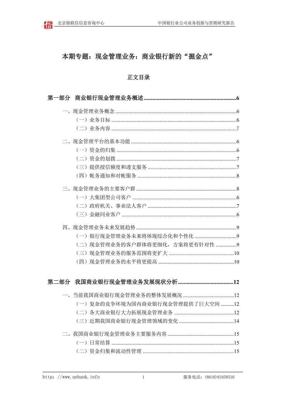 现金管理业务：商业银行新的“掘金点”_第2页