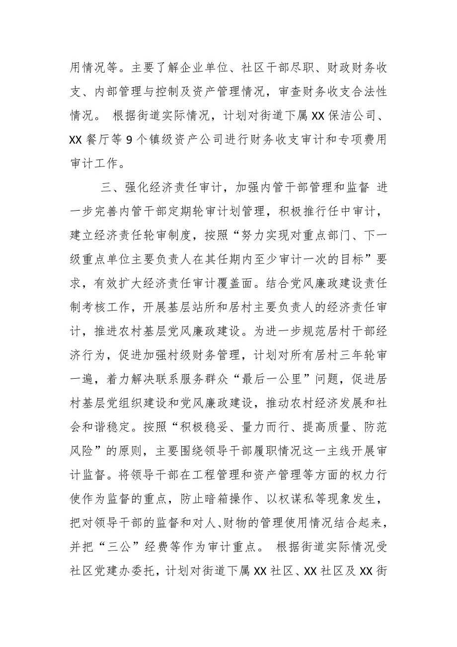 XX街道2018年内部审计工作计划_第2页