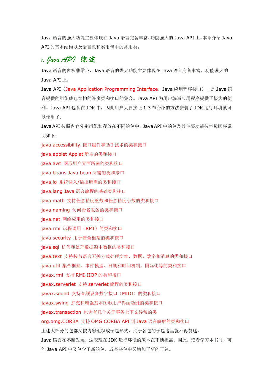 Java Api详细说明附程序解释_第1页