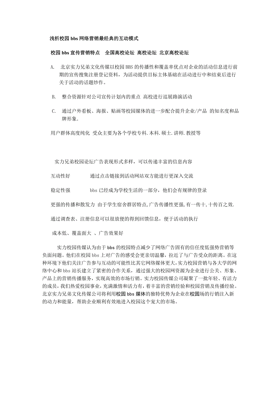 浅析校园bbs网络营销最经典的互动模式_第1页