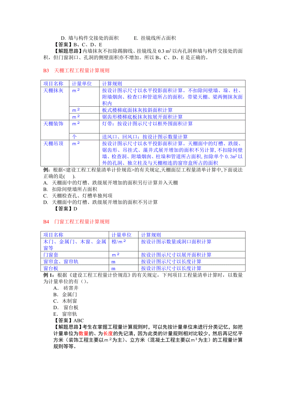 装饰装修工程工程量计算规则_第3页