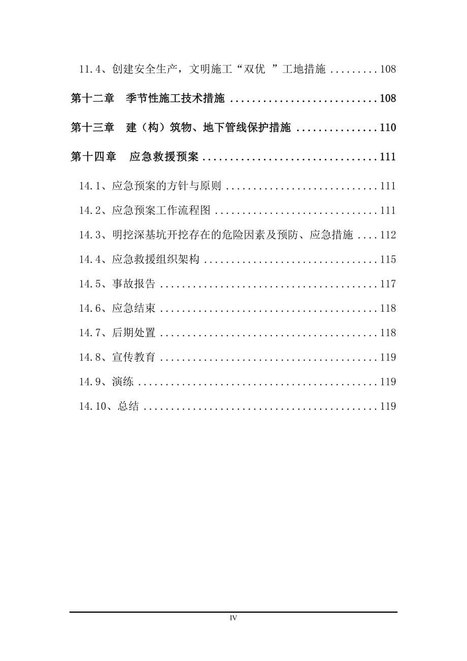 长沙东盛花园基坑支护专项施工方案_第5页