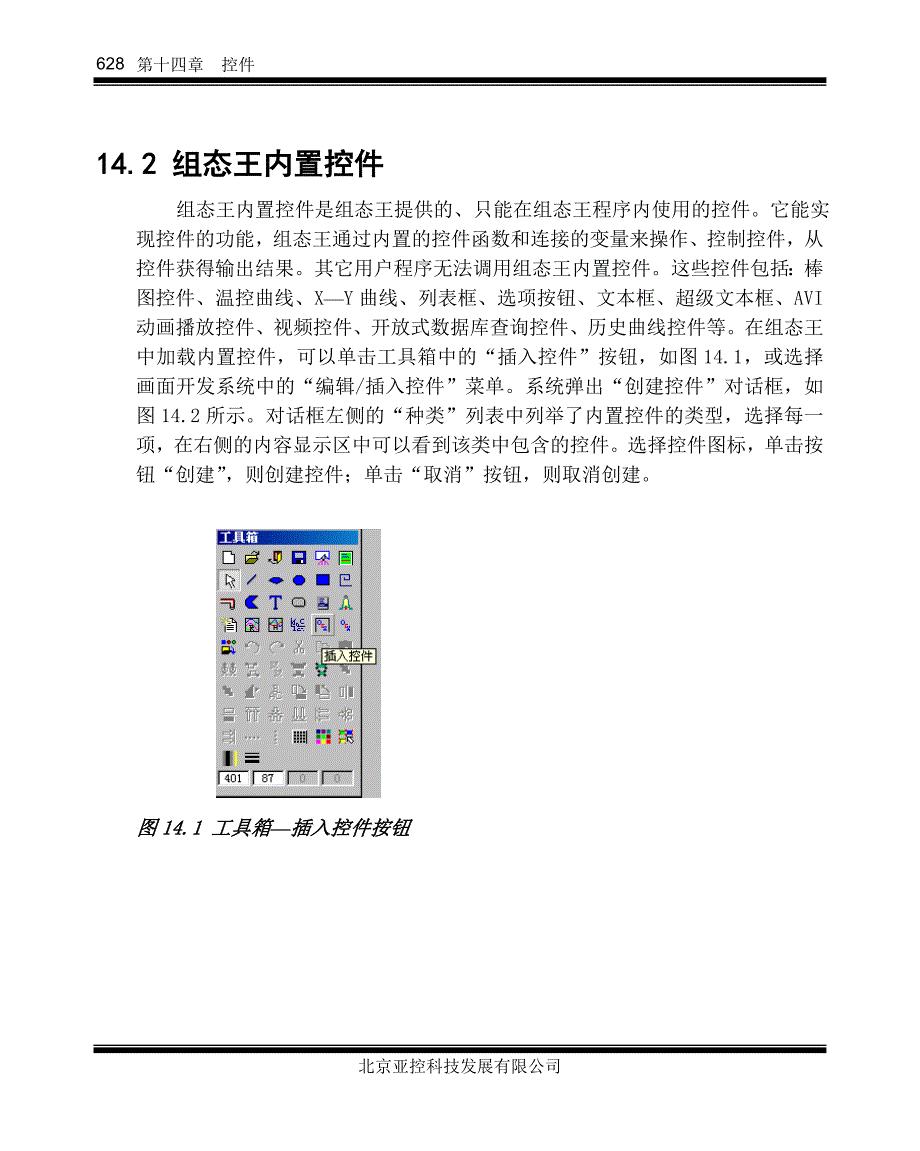 组态王6.5使用手册 第14章 控件(共101页 1~33页)_第3页