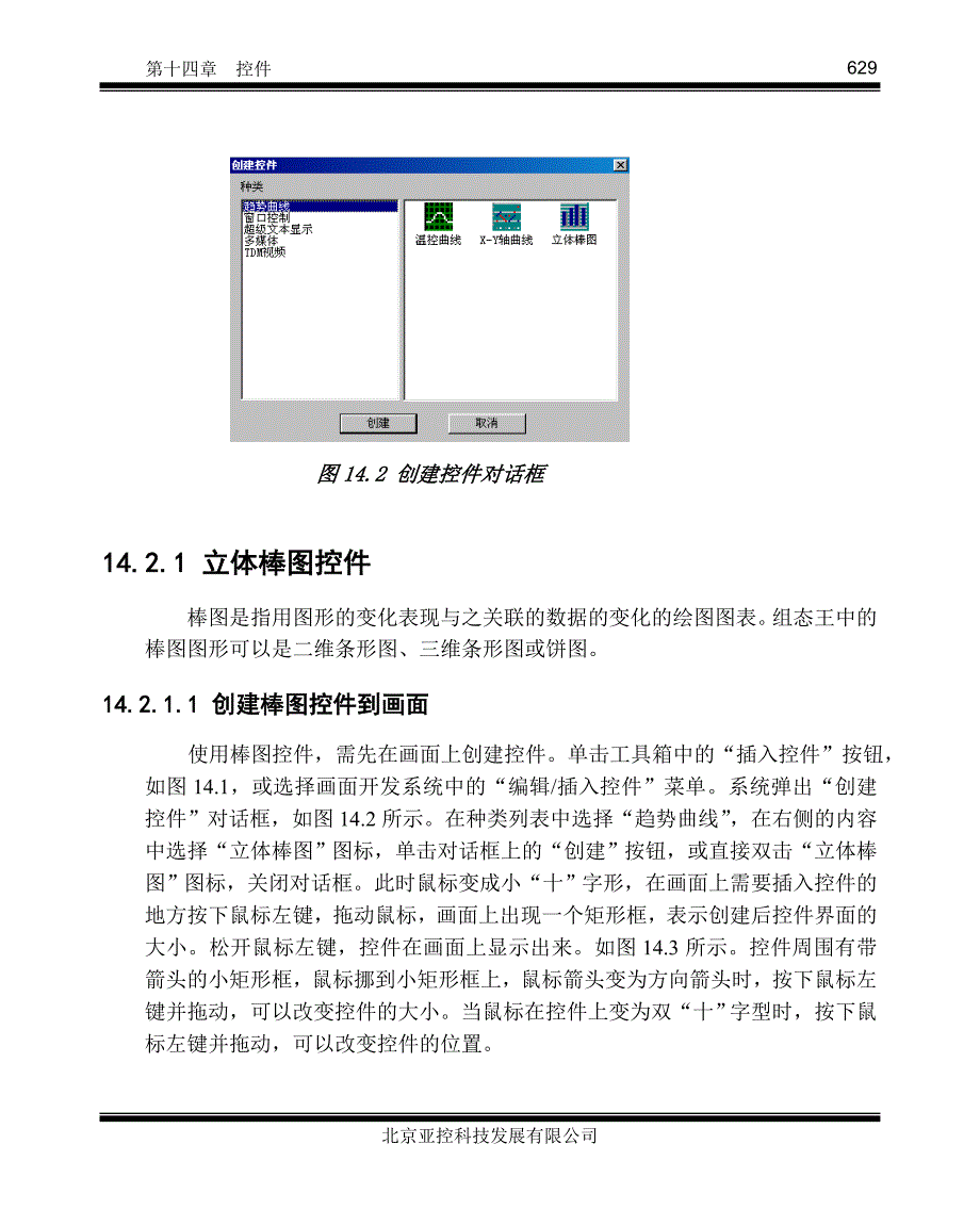 组态王6.5使用手册 第14章 控件(共101页 1~33页)_第4页