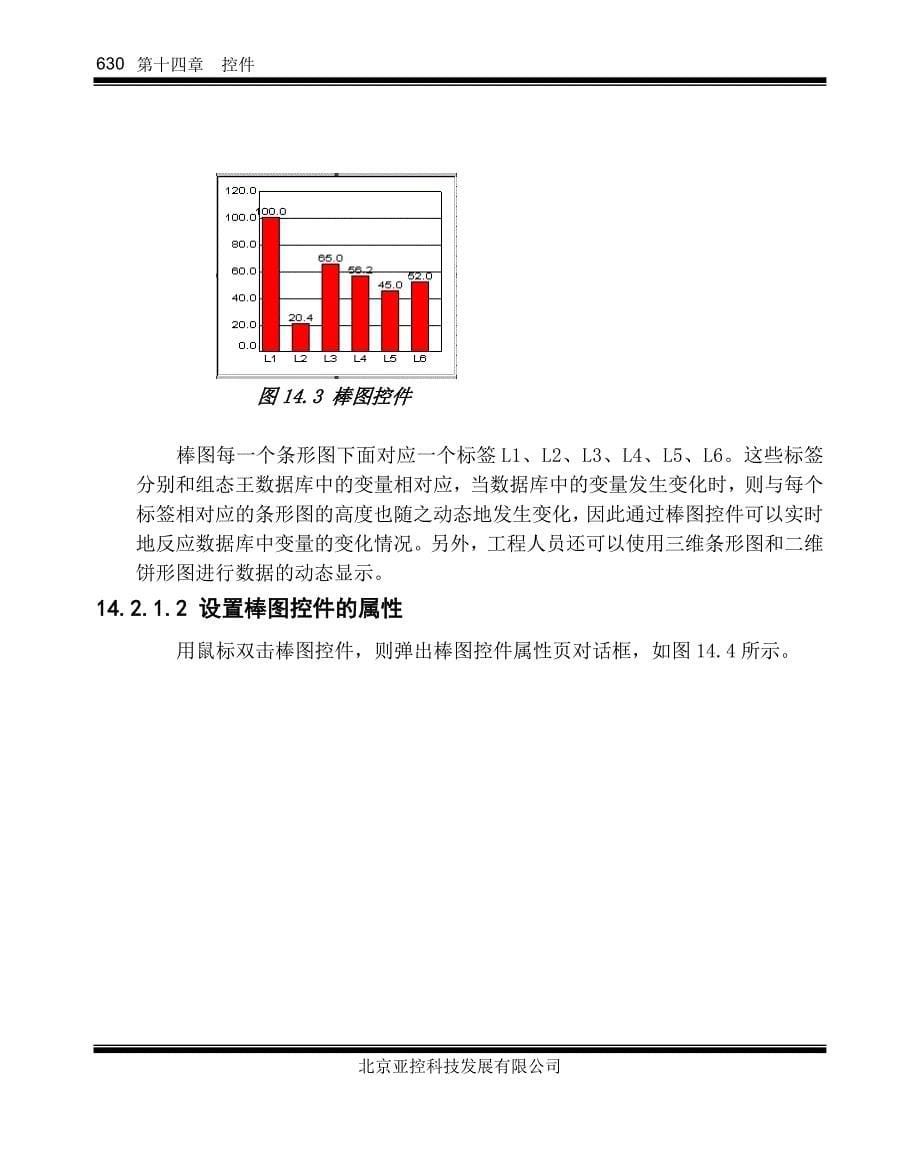 组态王6.5使用手册 第14章 控件(共101页 1~33页)_第5页